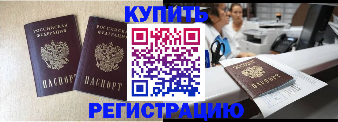временная регистрация 2025 в Могочи