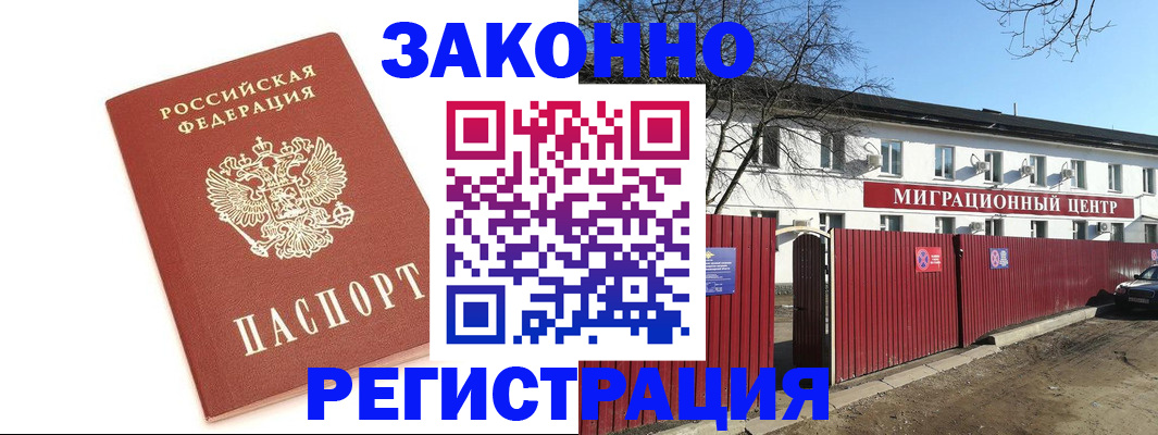 прописка ребенка в Могочи