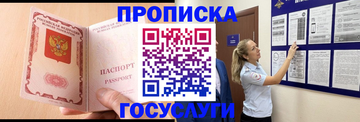 прописка для работы в Могочи